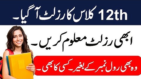 2nd Year Result 2019 Date Announced || Punjab Board 12th Class Result