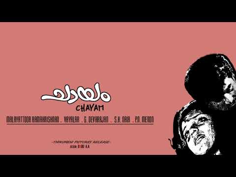 Sreevalsam Maaril Charthiya   Chayam 1973