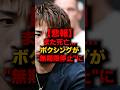 ボクシングは危険？　#short #格闘技 #ボクシング