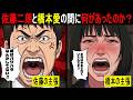 【実話】佐藤二朗と橋本愛の間で何があったのか?...新たに●●動画まで発掘されカオス過ぎる事態に。