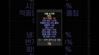 어머어마하게 비싸게 낙찰된 마흡링. 깜놀 #diablo2 #디아블로2 #diablo4 #디아블로4 디아블로2…