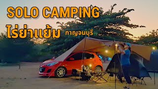 SOLO CAMPING ไร่ย่าแย้มในวันที่ไฟไหม้ป่า