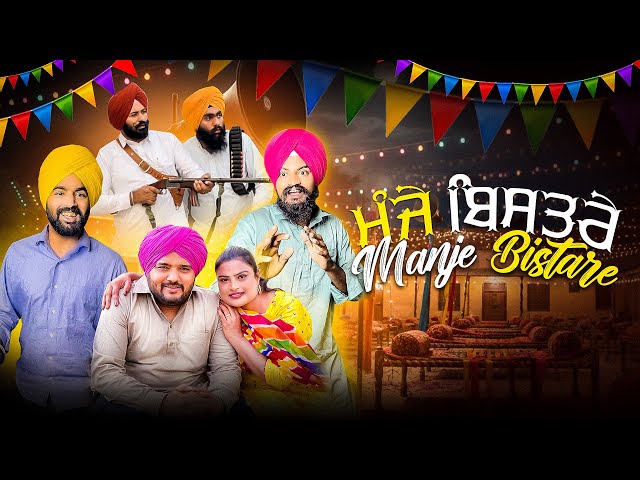 ਰੰਗ ਚ ਭੰਗ ਪੈ ਗਿਆ 🙏 ਮੰਜੇ BISTARE🙏 New Punjabi Video Funny Video Comedy 2025 | Pind Da Radio🙏