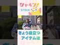 STV『シャイン！』竹井愛乃の１pick きょう必要なものは？ #shorts #stv #シャイン！ #竹井愛乃