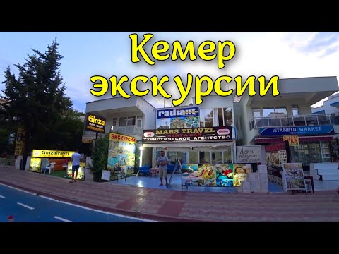 Экскурсии в Кемере! Топ 3 экскурсий, которые обязательно нужно посетить. Турция / Влог / Кемер отдых