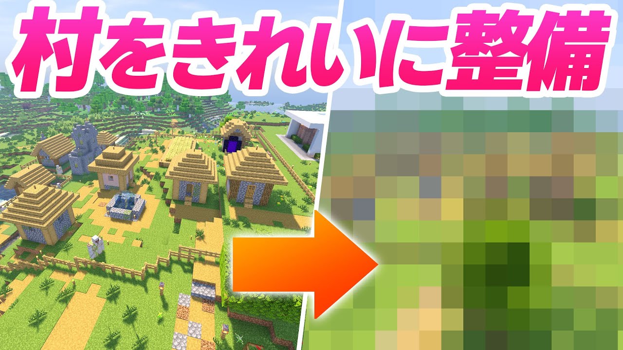 村エリアをきれいに整備 草原村の道や柵・明かりを整えよう！【マイクラ / マインクラフト / minecraft】75 - YouTube