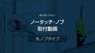 ノータッチ ノブ 丸ノブ用 Ntk 01 No Touch Knob ノータッチ ノブ Produced By Tachyon ノータッチ ノブ 丸ノブ用 Ntk 01 No Touch Knob ノータッチ ノブ Produced By Tachyon
