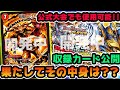 【悲報】デュエプレとリアルのコラボデッキの収録カードがほぼ公開!!!大会でも使用可能が発表されたが...???【デュエマ】