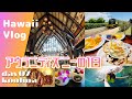 ハワイのディズニーアウラニでの1日｜カフェ・ランチ・ディナーをコオリナで堪能【2019Hawaii7日目Vlog】Koolina