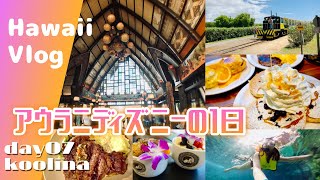 ハワイのディズニーアウラニでの1日｜カフェ・ランチ・ディナーをコオリナで堪能【2019Hawaii7日目Vlog】Koolina