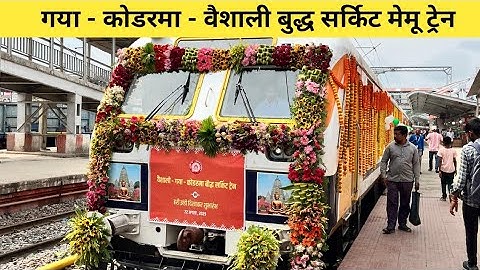 Gaya - Koderma - vaishali buddha circuit memu train inauguration special | Vaishali - Koderma memu 