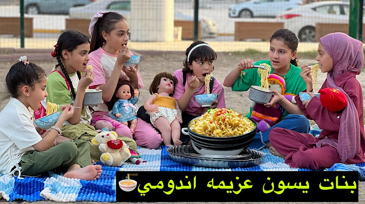 بنات يسون عزيمه اندومي اول يوم العطله وصارت عركه 😱