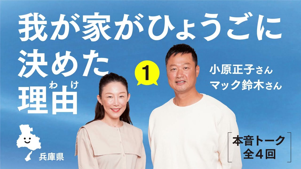 小原 正子 旦那