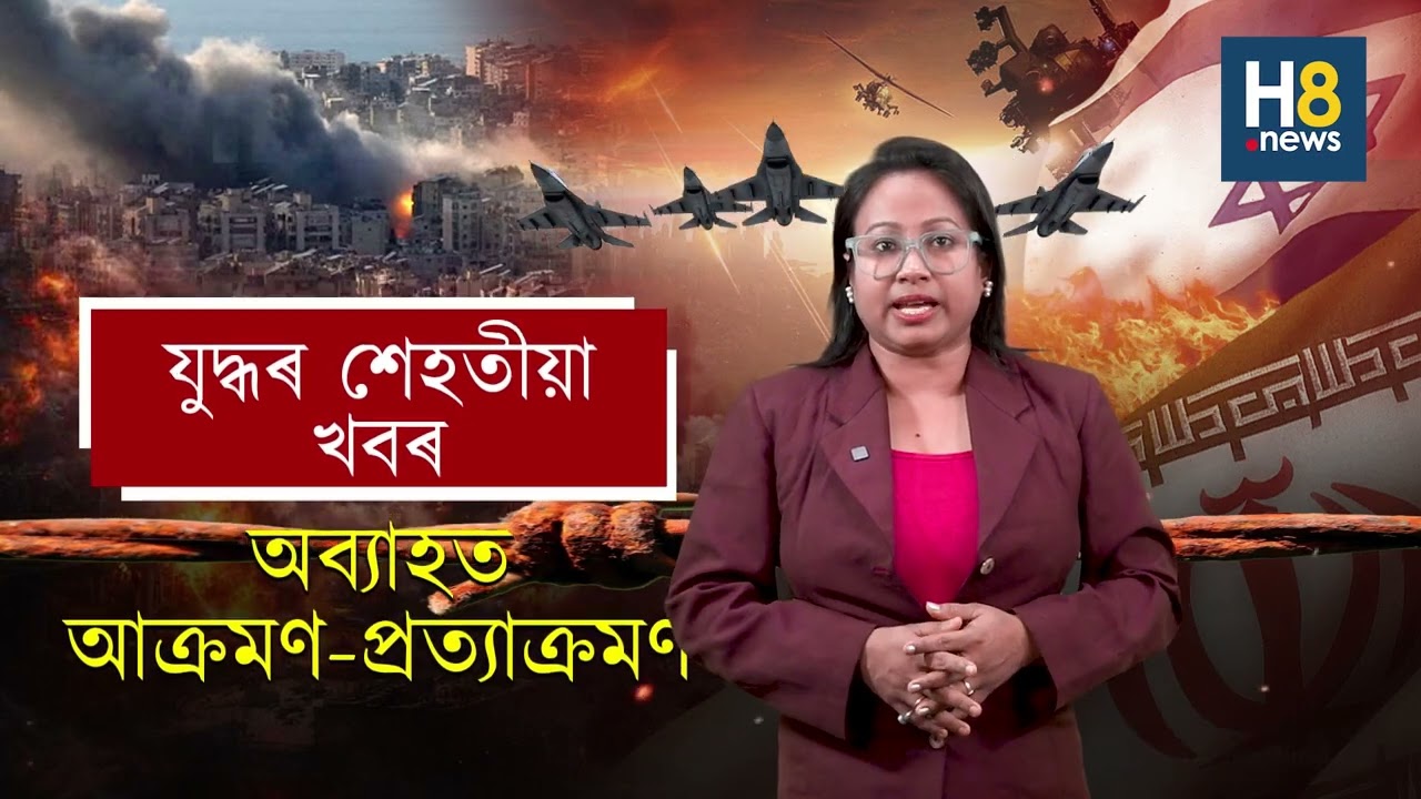 যুদ্ধৰ শেহতীয়া খবৰ