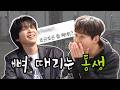 동생한테 한 방 먹었습니다.. l [그르르 갉 : 진대 토크] EP4. 정세운