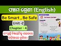 Be Smart, Be Safe । Class 5 English Chapter 4 In Odia । Class 5 Pallavi । Be Smart, Be Safe In Odia।