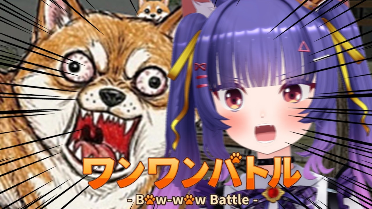 ワンワンバトル┊ルルがこの公園で最強な存在だ！！！！！┊ルルン・ルルリカ/どっとライブ