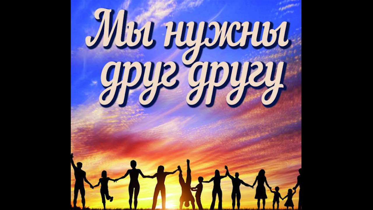 Для чего нужна семья Для чего нужна семья