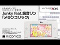 Junky feat.鏡音リン「メランコリック」 [ニンテンドー3DS テーマ][ニコニコアレンジ]