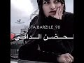 ياحليلي منك كيف اتخيل عمري 