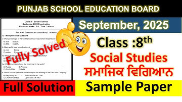 pseb class 8th sst september paper Fully 2025 l pseb class 8 social studies september sample paper 1