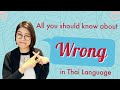 Thai Lesson: ‘Wrong’ in Thai and What You Don’t Know about It #LearnThaiOneDayOneSentence