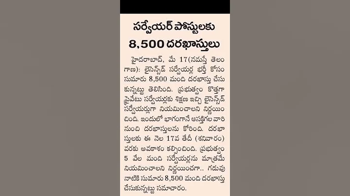 land surveyors update 2025 |8500 applications |5000 posts |licensed surveyors|daily job updates |