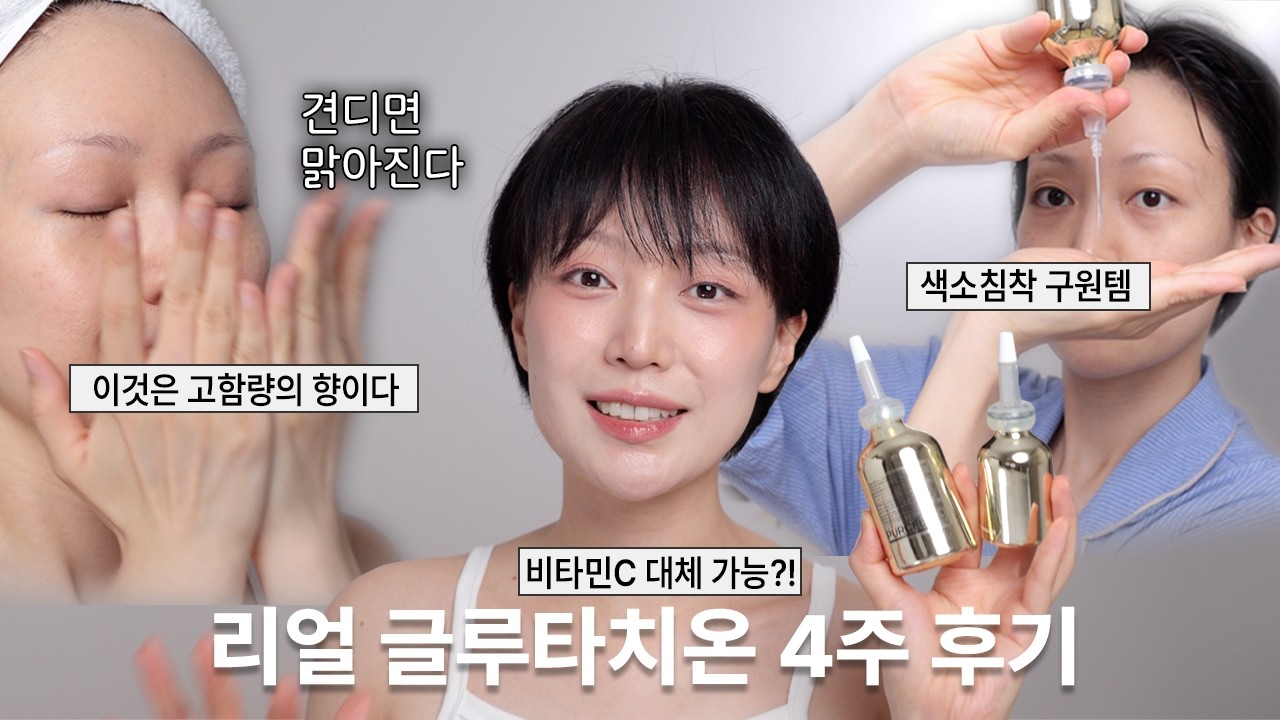 잡티케어 여기 정착합니다 ✨ 리얼 글루타치온 한 달 리뷰!
