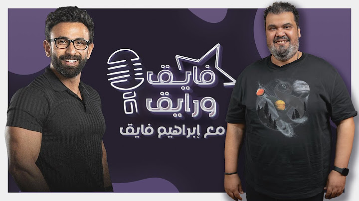 إبراهيم فايق X أحمد فتحي  | فايق ورايق
