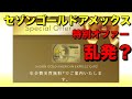 セゾンゴールドアメックスの年会費無料オファー乱発か！
