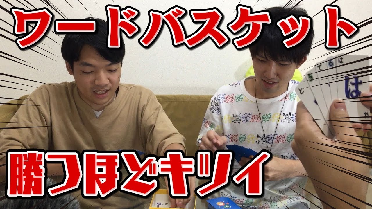 両束縛しりとり 東大生のカードゲーム高速すぎる ワードバスケット Youtube