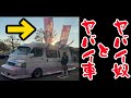 【バニング】とんでもない22歳に会ってきたwww
