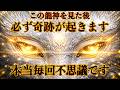 ⚠️60秒以内に龍神大神の玉眼を見れた人「おめでとうございます」奇跡連発の神恩が目の当たりとなります。龍神パワースポット「龍乃蔵」龍神波動 @369mirokumind
