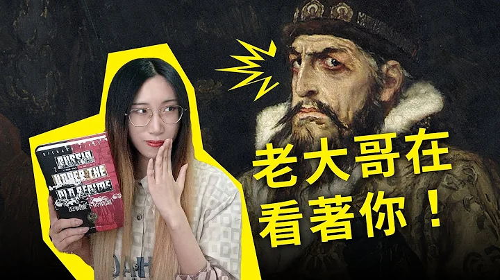 为什么知识分子都是反贼？俄罗斯还有未来吗？《旧制度下的俄国》理查德·派普斯Russia under The Old Regime by Richard Pipes - 天天要闻