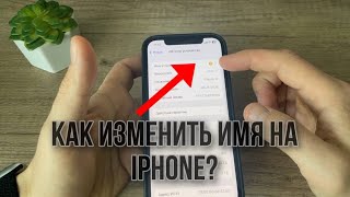 Как переименовать Айфон? Полезные функции вашего iPhone #Фишки для iPhone