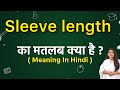 Sleeve length meaning in hindi | Sleeve length ka matlab kya hota hai | Word meaning