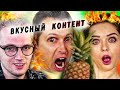 ИЗВРАЩЕНИЯ С ЭЛЕКТРОПРИБОРАМИ, ЛАЙФХАКИ и косточки в киви | Афинка и Эльфик | Обзор