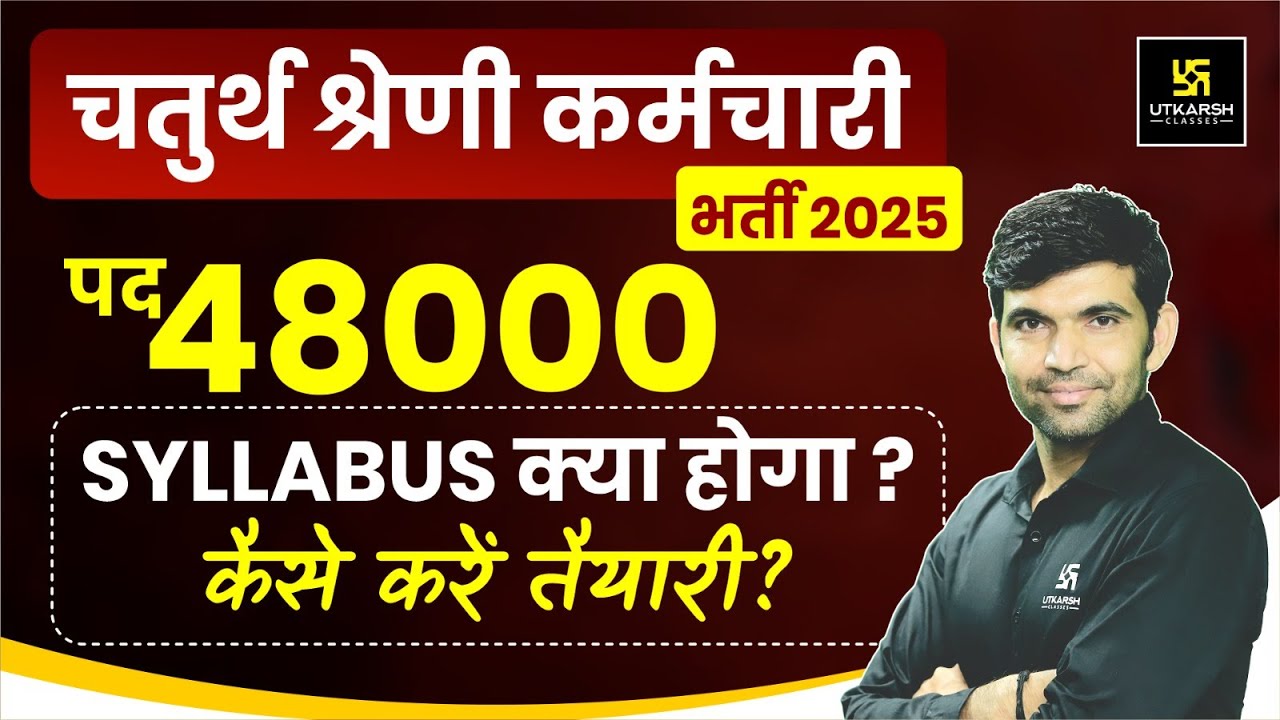rajasthan-4th-grade-vacancy-syllabus-preparation-strategy