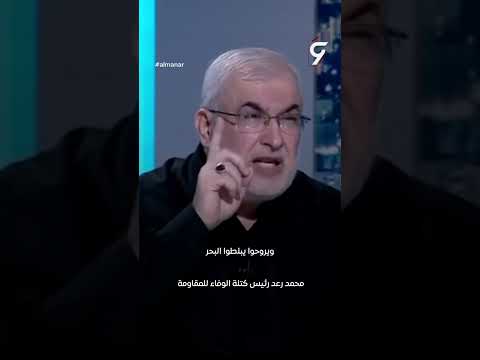 النائب محمد رعد يحذ ر من قرار الحكومة اللبنانية بنزع السلاح من الحزب
