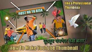 How To Make Professional YouTube Thumbnail🤘|थंबनेल बनाना सीखें| #vbsedit #VBSEDIT #Thumbnail