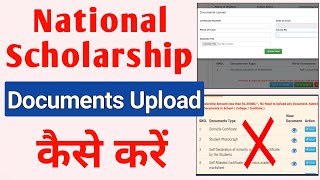 How to Upload Documents on National Scholarship 2021-22 🔥 ICT Academy NSP