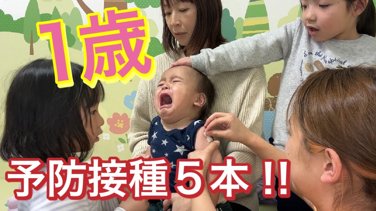 【同時5本💉】1歳の予防接種頑張るぞ👶✨