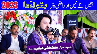 Putar Btaool As Da - Malik Ali Abbas - Qasida 15 Shuban - 2023 Kotla Haji Shah Layyah 