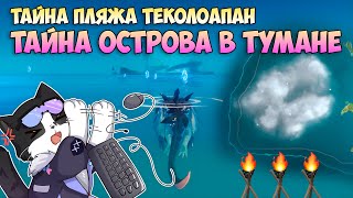 Тайна Острова в Тумане | Загадка с Факелами | Genshin Impact Натлан 5.2