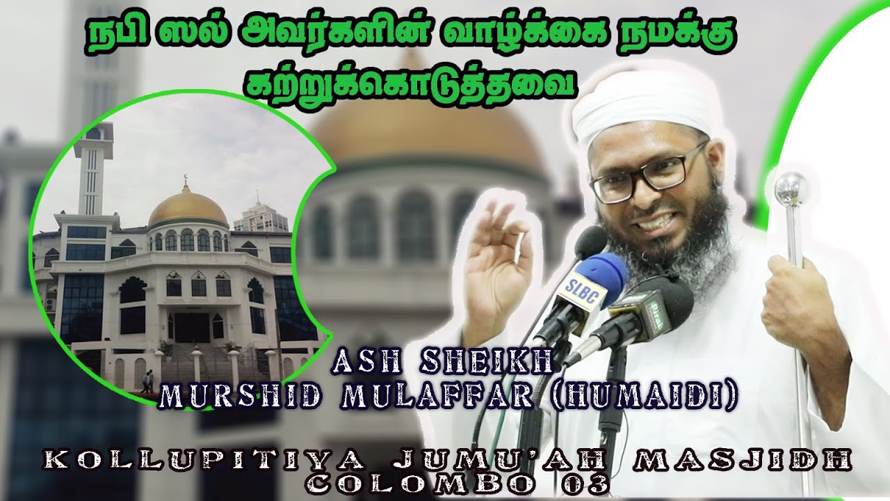 Jumma | Ash Sheikh Murshid Mulaffar (Humaidi) | Kollupitiya Jumu