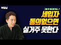 세입자 동의 없으면 실거주 못 한다