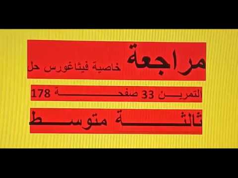 مراجعة الثلاثي الأخير ثالثة متوسط