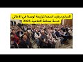 المرنم ديفيد اسعد ترنيمة اوصنا في الاعالي خدمة صناعة التلاميذ 2025