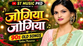 Jogiya Jogiya | जोगिया जोगिया | 90s Old Songs | Old Hindi Romantic Song | ST MUSIC PKD screenshot 4
