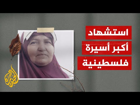 قصة الأسيرة سعدية فرج الله